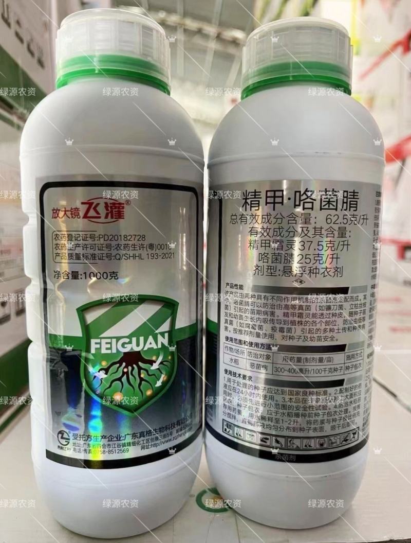 真格飞灌精甲咯菌腈水稻恶苗病水稻烂秧病杀菌剂