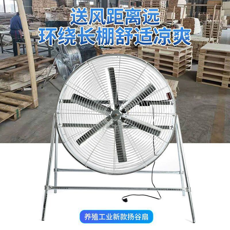 包邮养殖工厂大风量风扇通风降温扇农用扬谷扇厂房岗位风机