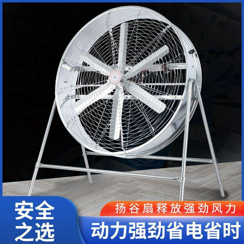 包邮养殖工厂大风量风扇通风降温扇农用扬谷扇厂房岗位风机