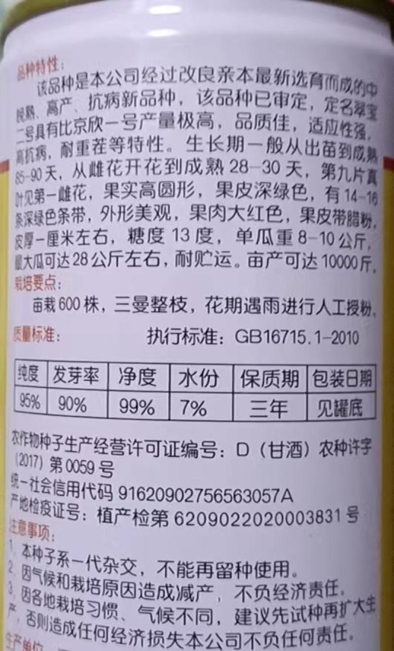 久甜二号西瓜种子中晚熟高圆形大果28公斤亩产10000