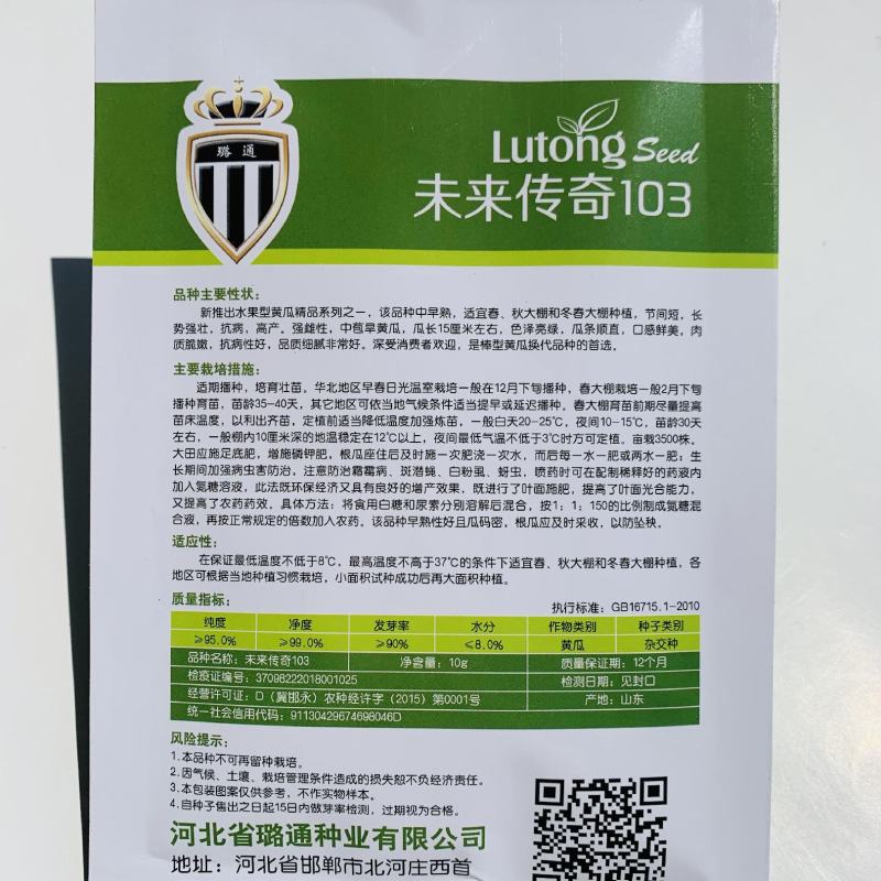 未来传奇103旱黄瓜种子强雌性水果黄瓜种子抗病高产口感鲜