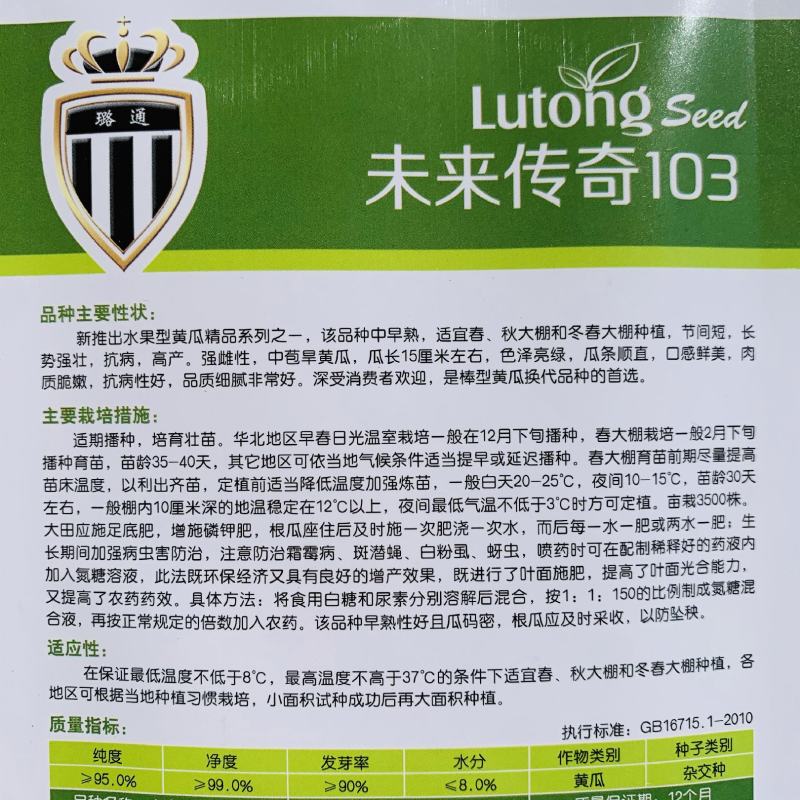 未来传奇103旱黄瓜种子强雌性水果黄瓜种子抗病高产口感鲜