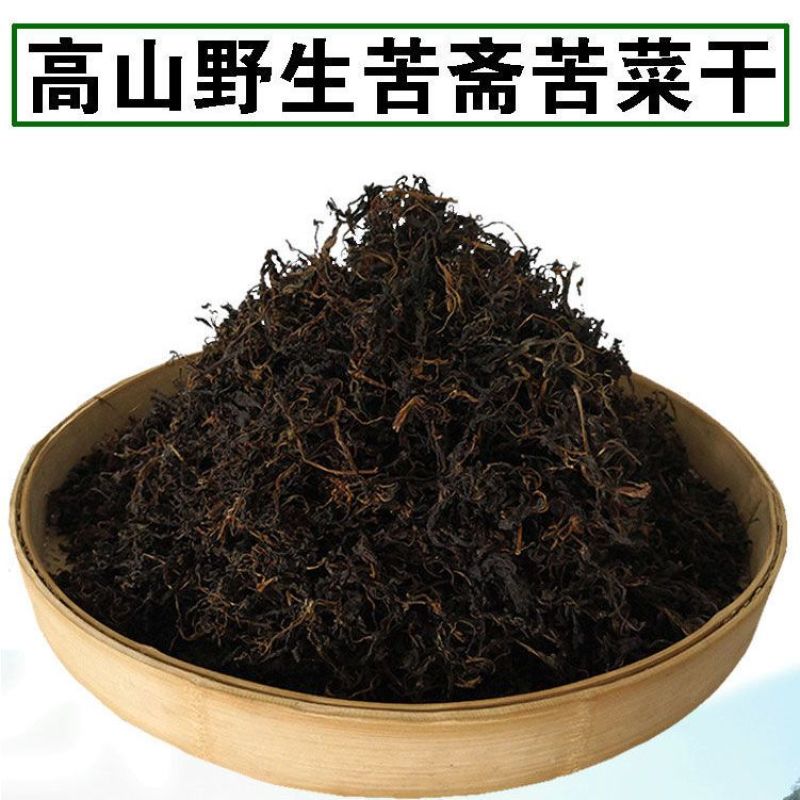苦菜干野生苦斋干货农家新鲜手工自晒野菜干煲汤炖汤食材批发