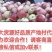 诚信合作共赢发展！产区代办欢迎你！