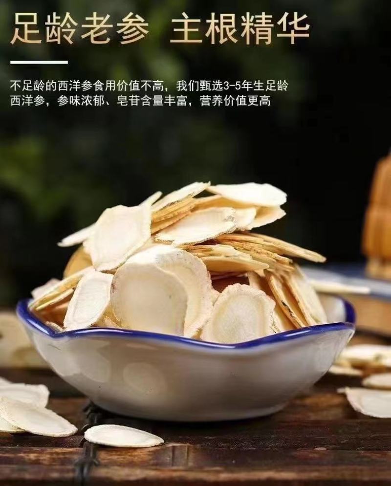 精选西洋参1.4~1.6规格西洋参片250克/瓶现货包