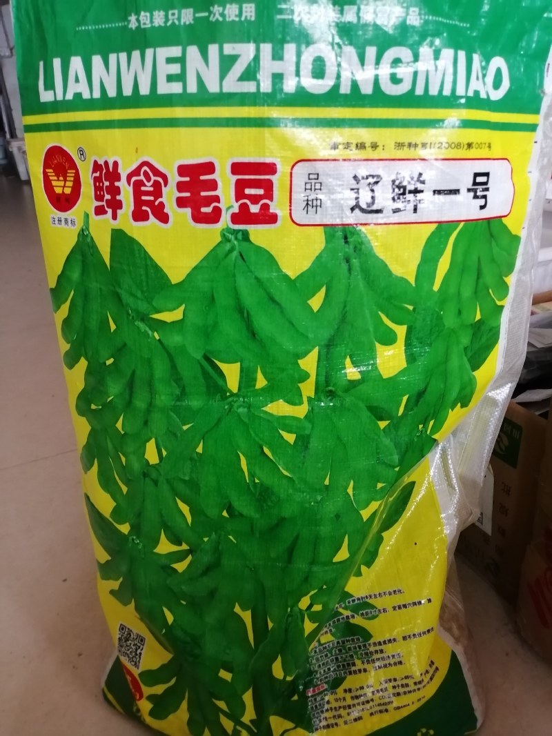 毛豆种子春季秋季四季高产早熟东北农家大荚蔬菜种