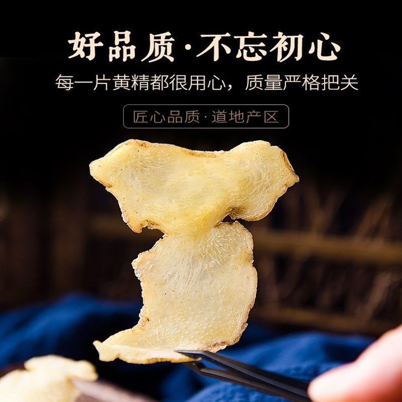 黄精野生黄精片，大量出售，一手货源品质好