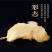 黄精野生黄精片，大量出售，一手货源品质好