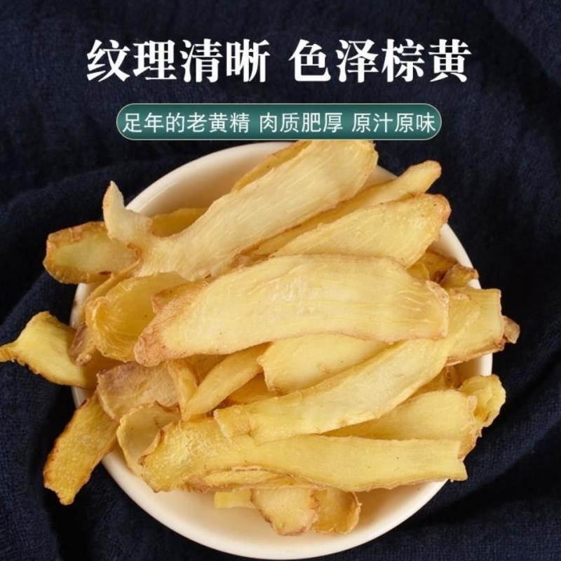 黄精野生黄精片，大量出售，一手货源品质好