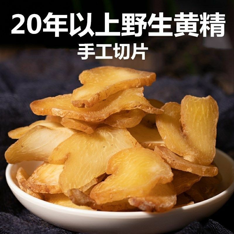 黄精野生黄精片，大量出售，一手货源品质好