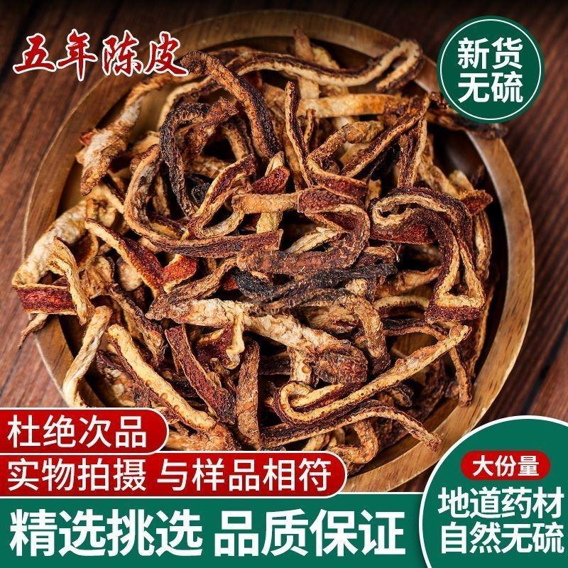 正宗九年陈皮精品陈皮丝泡茶陈皮桔皮橘子皮香料中药材包
