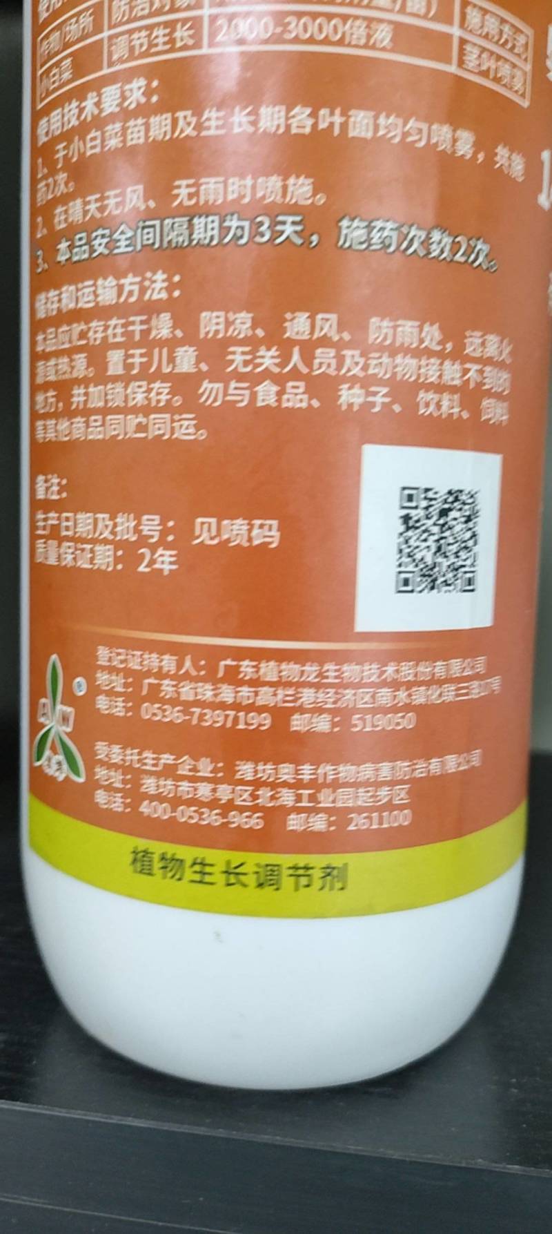 奥丰14羟基芸苔素甾醇调节剂壮苗保花保果