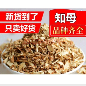 知母片.中药材批发.质量保证规格齐全.
