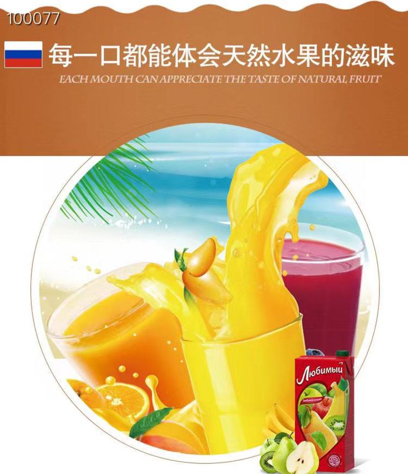 俄罗斯原味进口喜爱果汁，950毫升*12瓶，保质期1年