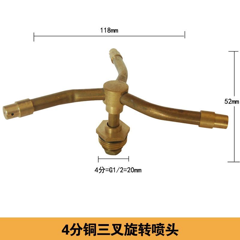 全铜三叉四叉喷头360度草坪自动旋转喷灌喷头园林喷头自动