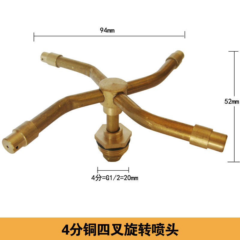 全铜三叉四叉喷头360度草坪自动旋转喷灌喷头园林喷头自动