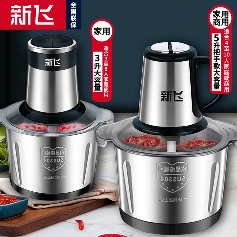 新飞绞肉机家用商用打肉馅不锈钢多功能电动料理器蒜蓉碎菜绞