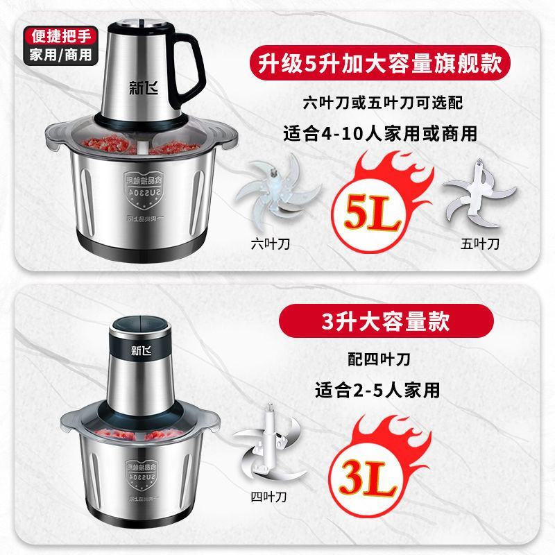 新飞绞肉机家用商用打肉馅不锈钢多功能电动料理器蒜蓉碎菜绞