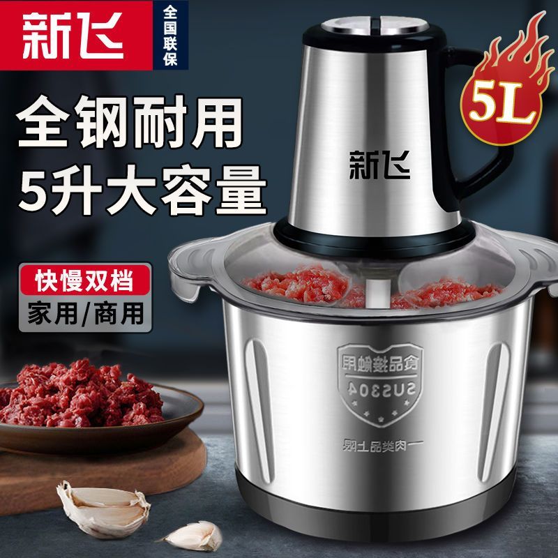 新飞绞肉机家用商用打肉馅不锈钢多功能电动料理器蒜蓉碎菜绞