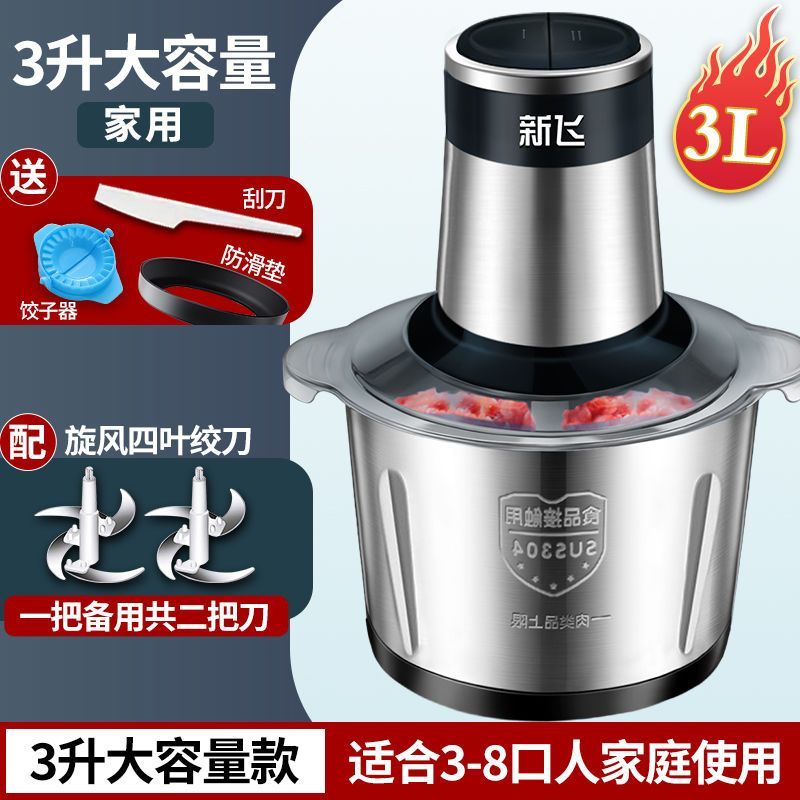 新飞绞肉机家用商用打肉馅不锈钢多功能电动料理器蒜蓉碎菜绞