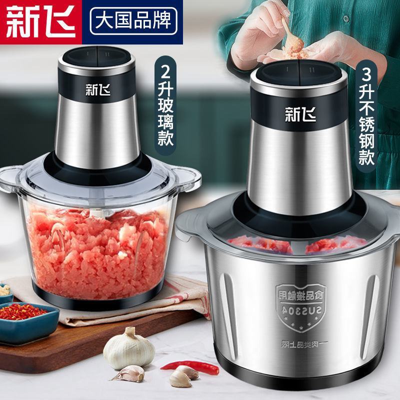 新飞绞肉机家用商用打肉馅不锈钢多功能电动料理器蒜蓉碎菜绞