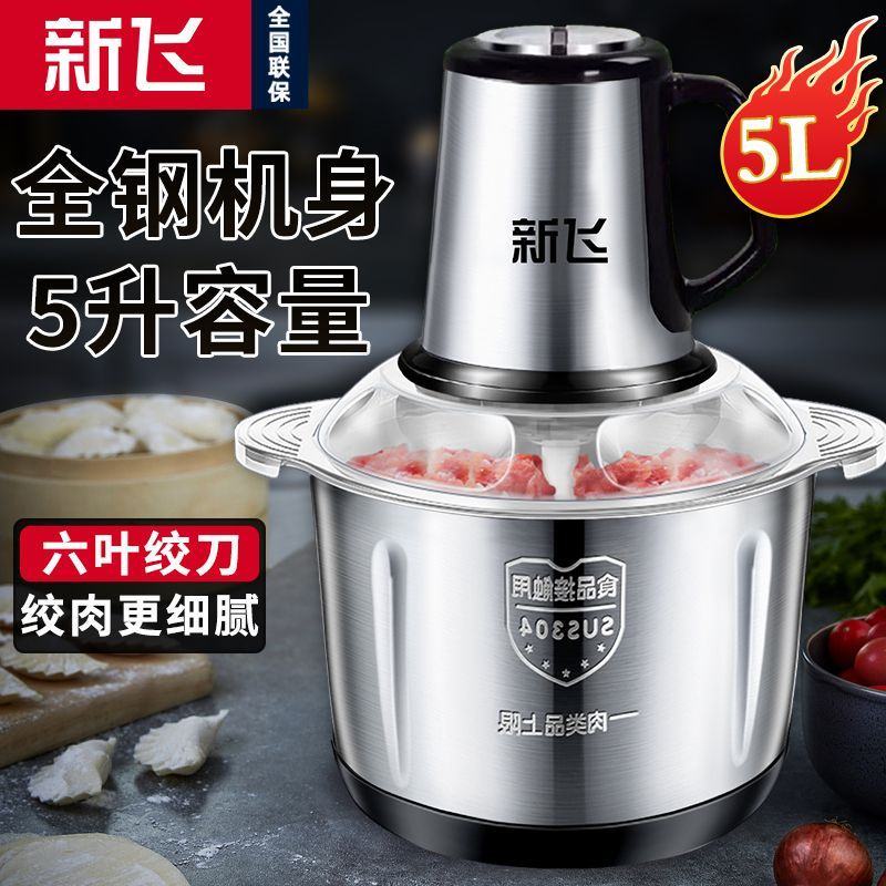 新飞绞肉机家用商用打肉馅不锈钢多功能电动料理器蒜蓉碎菜绞