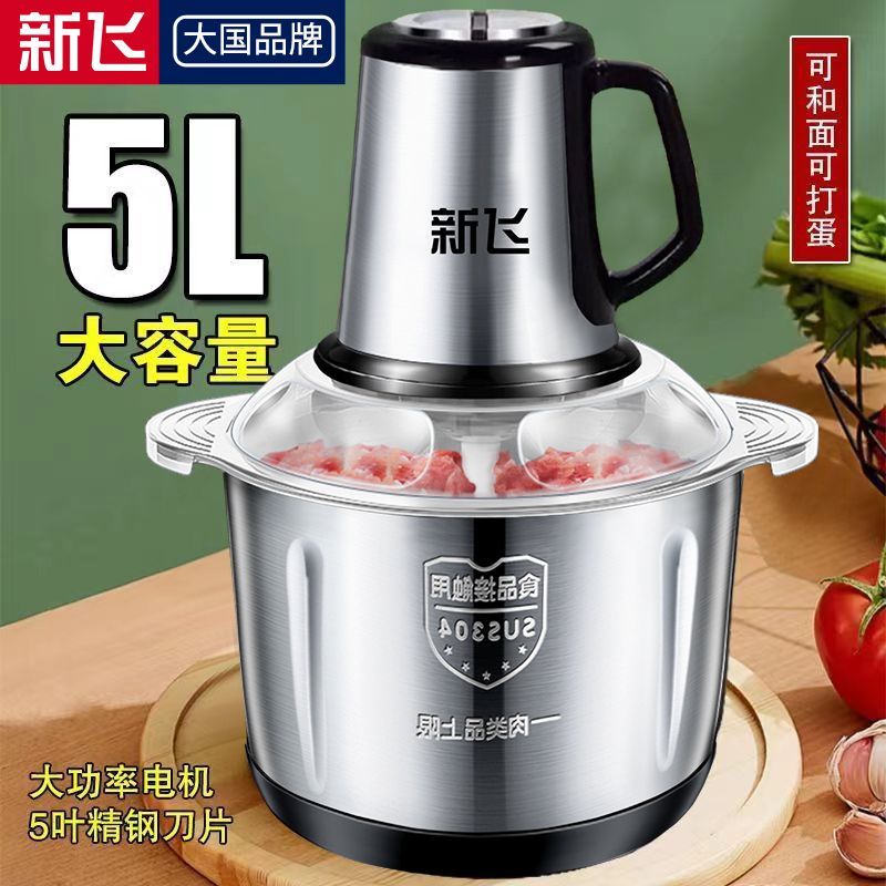 新飞绞肉机家用商用打肉馅不锈钢多功能电动料理器蒜蓉碎菜绞