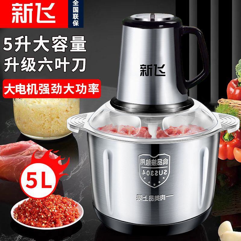 新飞绞肉机家用商用打肉馅不锈钢多功能电动料理器蒜蓉碎菜绞