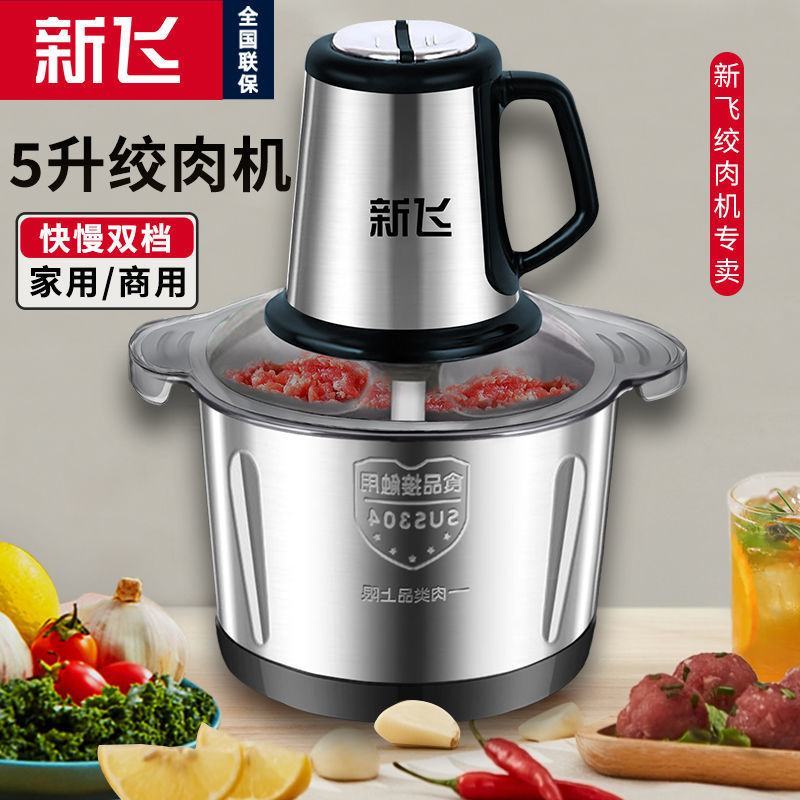 新飞绞肉机家用商用打肉馅不锈钢多功能电动料理器蒜蓉碎菜绞