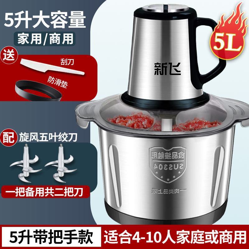 新飞绞肉机家用商用打肉馅不锈钢多功能电动料理器蒜蓉碎菜绞