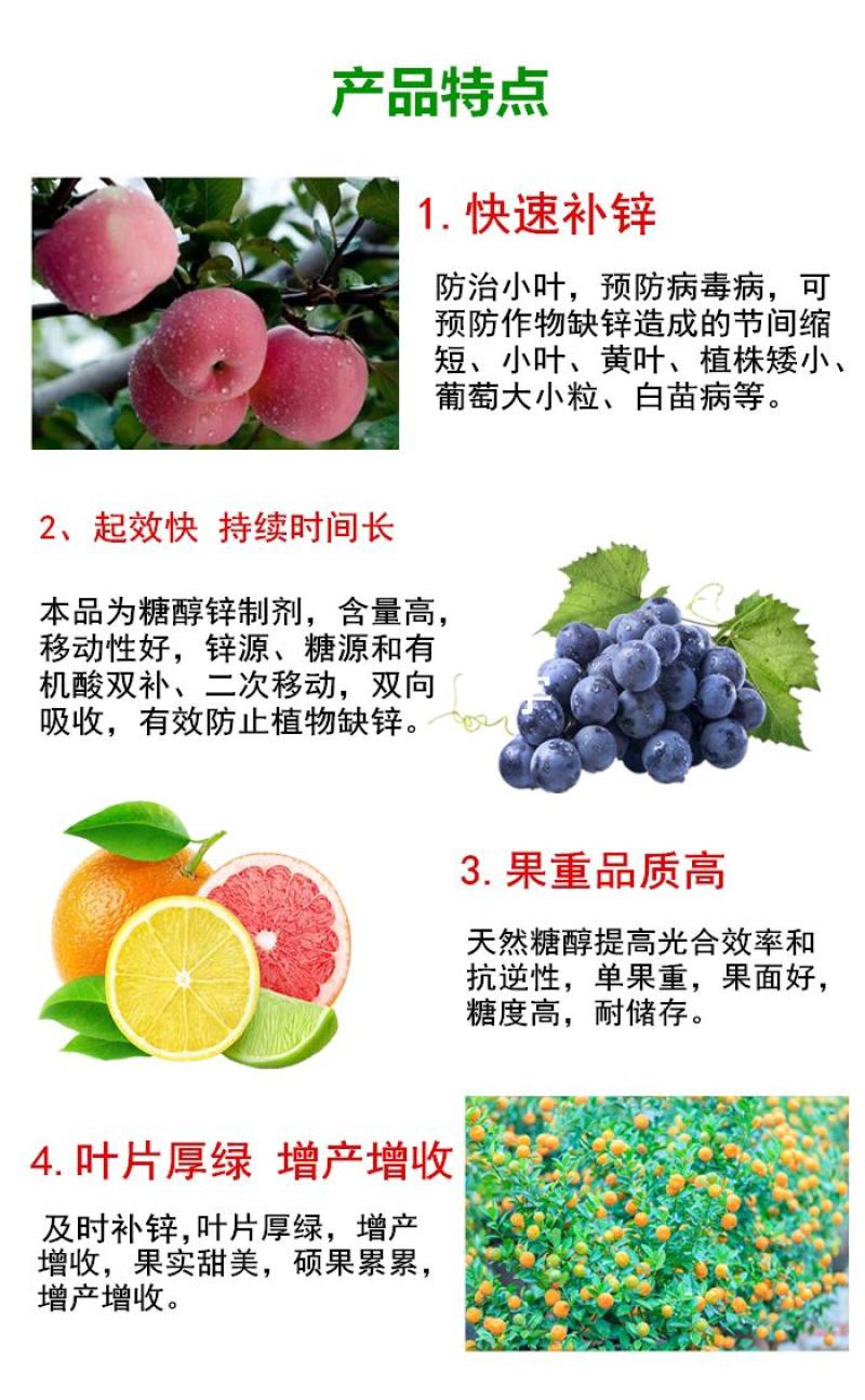糖醇锌叶面肥，叶绿增厚，色泽鲜靓吸收好增加产量提高品质