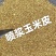 精品河南喷浆玉米皮，厂家供应，保质保量牛羊饲料