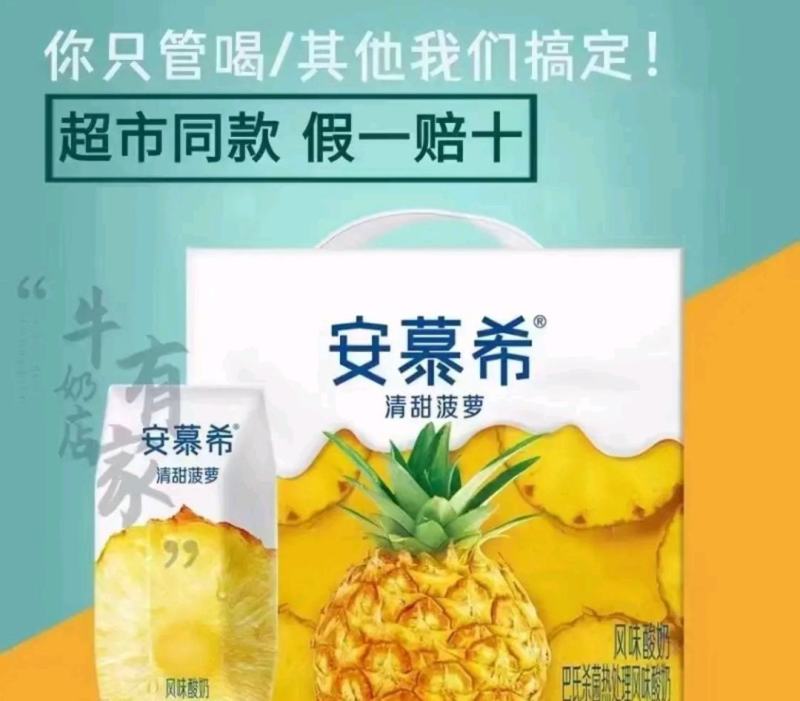 官方小代全國安慕希酸奶總代言