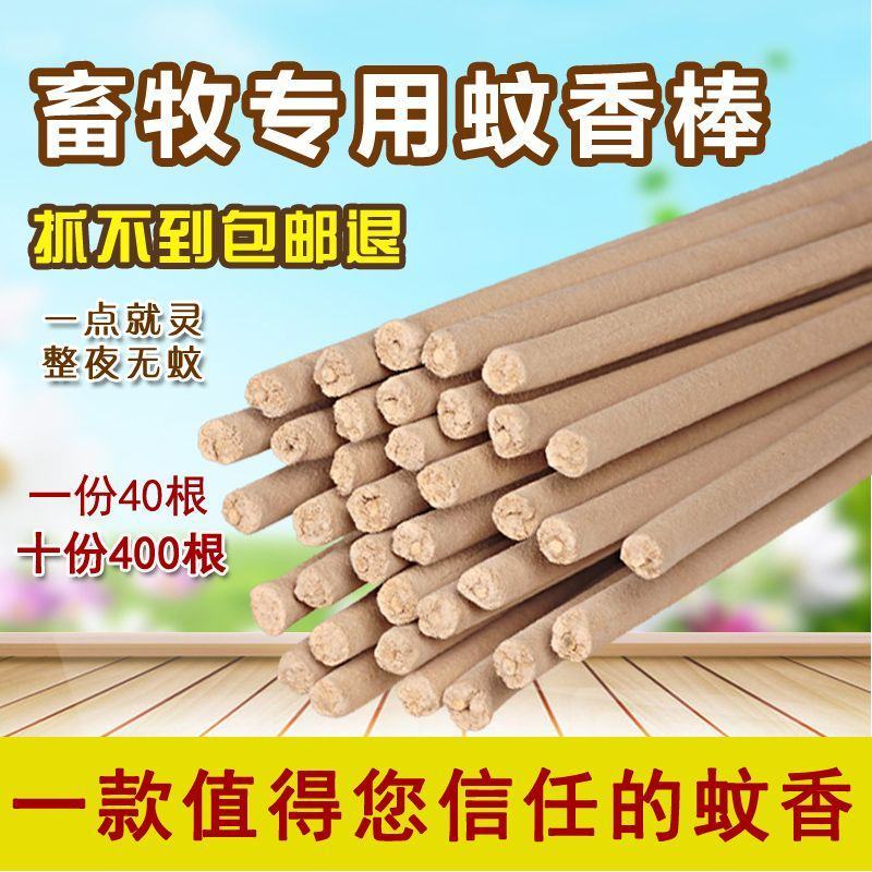 蚊香棒粗长条蚊香家禽猪用猪场灭蚊棒香畜牧1.2米蚊香养殖