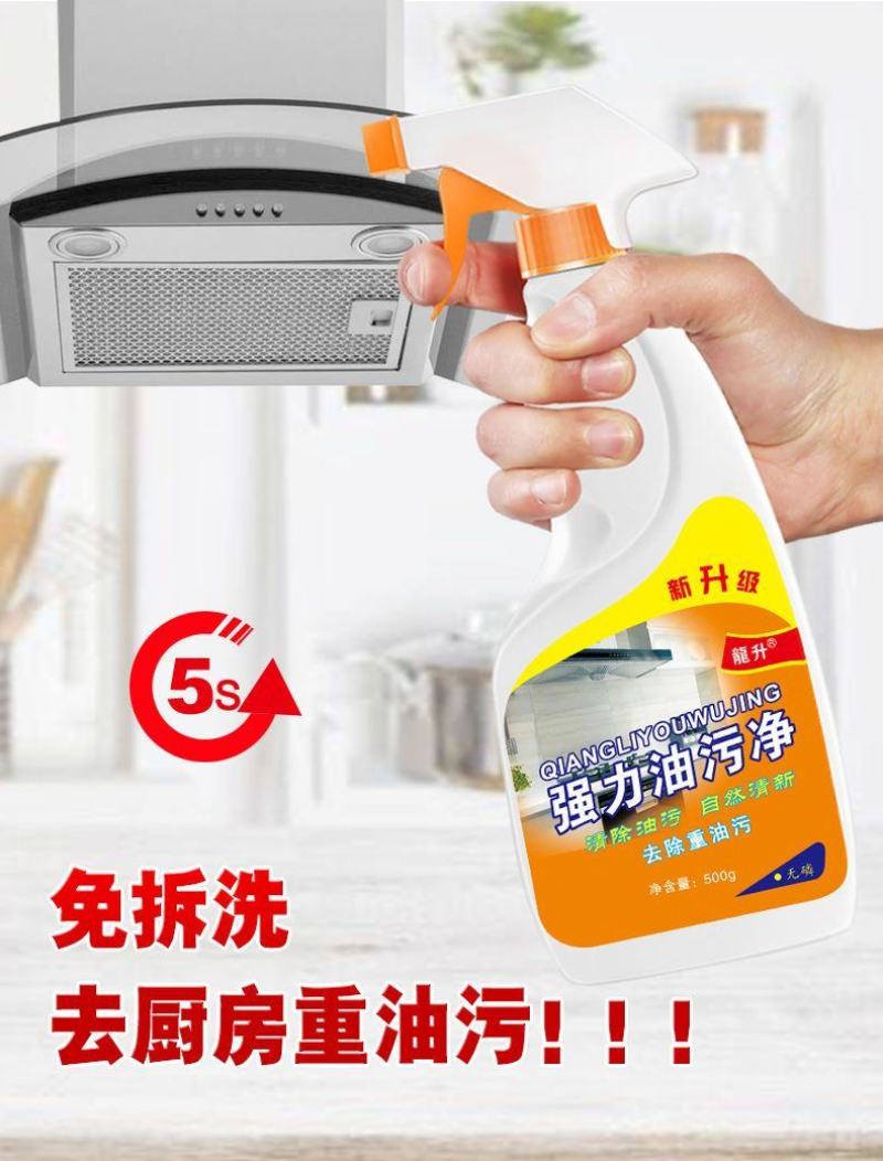 龙升洗抽油烟机清洗剂去油污清洁剂除油剂厨房重油油渍强力油