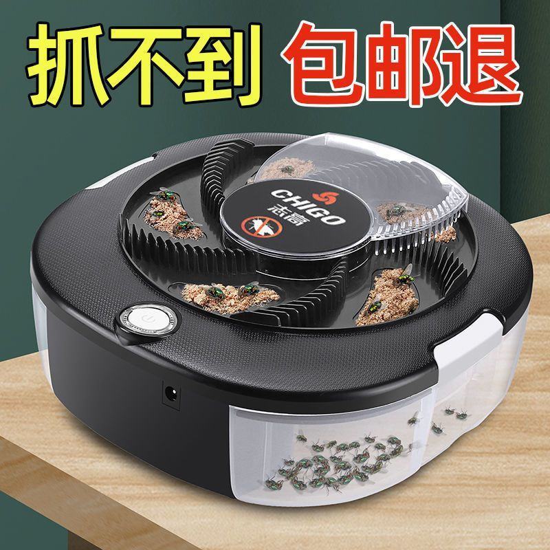 志高苍蝇捕捉器电动灭蝇神器抓驱全自动灭杀诱捕旋转捕蝇机一