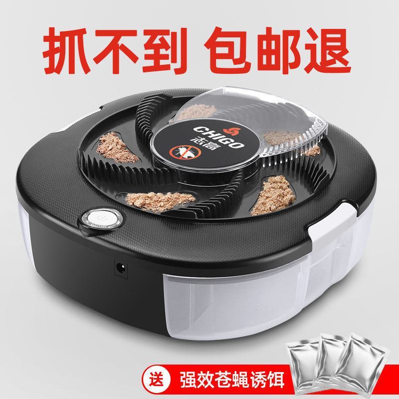 志高苍蝇捕捉器电动灭蝇神器抓驱全自动灭杀诱捕旋转捕蝇机一