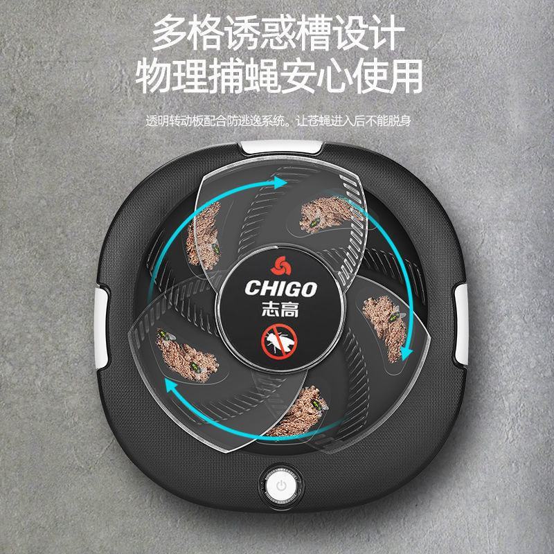 志高苍蝇捕捉器电动灭蝇神器抓驱全自动灭杀诱捕旋转捕蝇机一