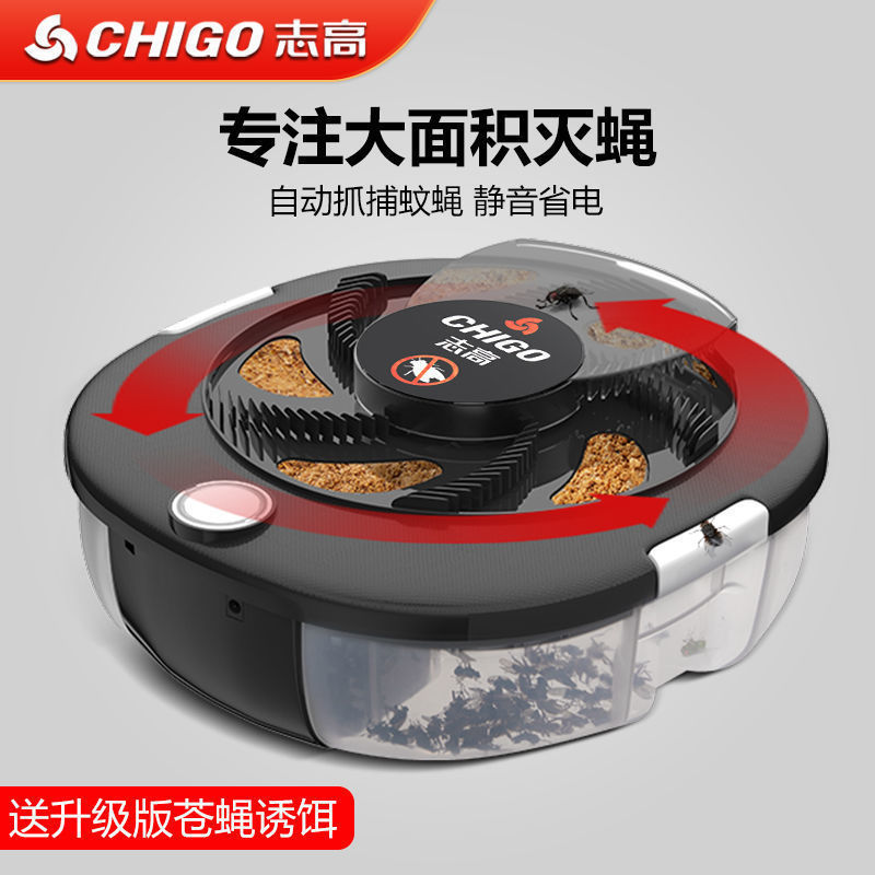 志高苍蝇捕捉器电动灭蝇神器抓驱全自动灭杀诱捕旋转捕蝇机一