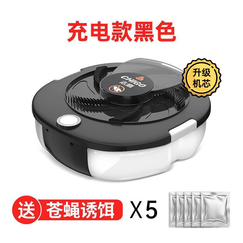 志高苍蝇捕捉器电动灭蝇神器抓驱全自动灭杀诱捕旋转捕蝇机一