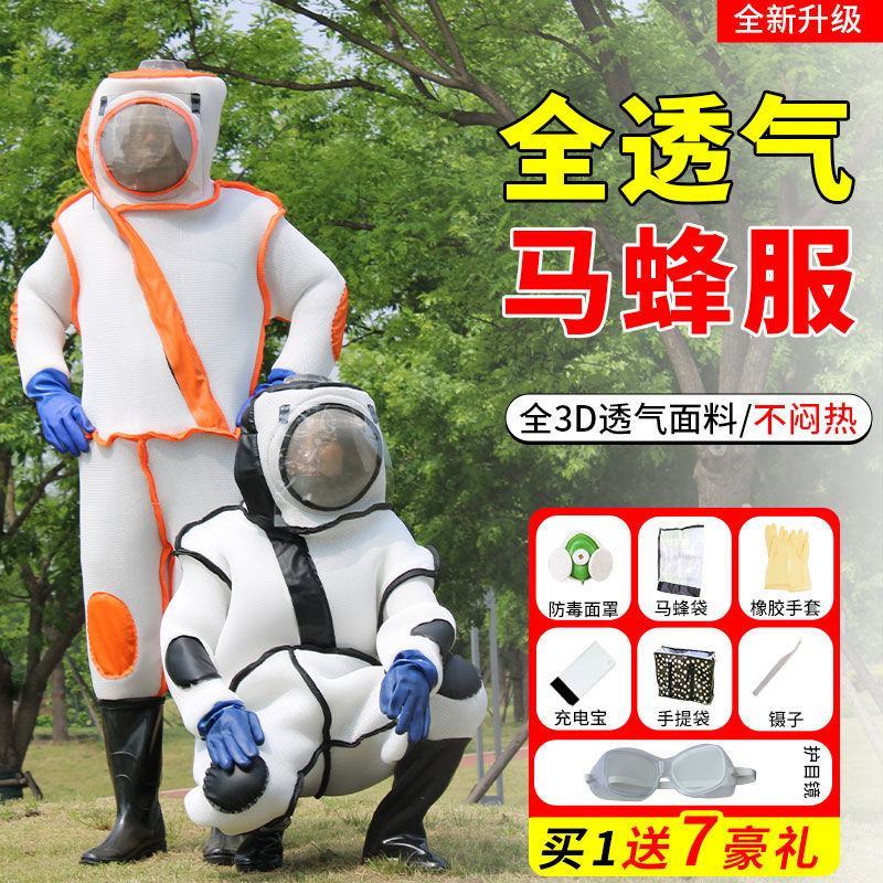 马蜂服防蜂衣全套新款连体加厚透气带风扇爬树抓胡蜂专用防护
