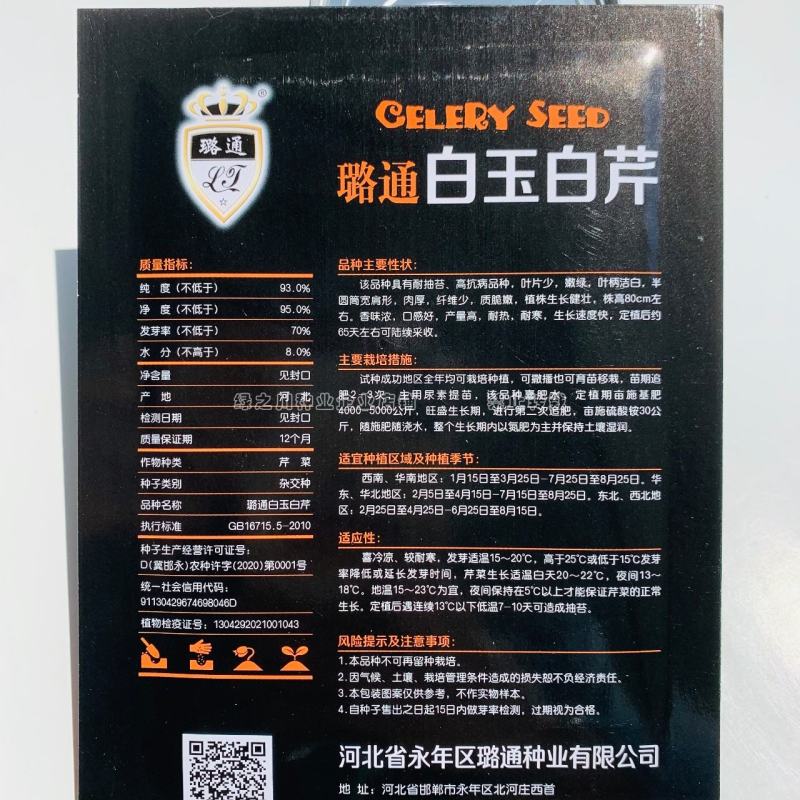 四季芹菜种籽璐通白玉白芹菜种子纤维少耐抽苔香味浓耐热耐寒