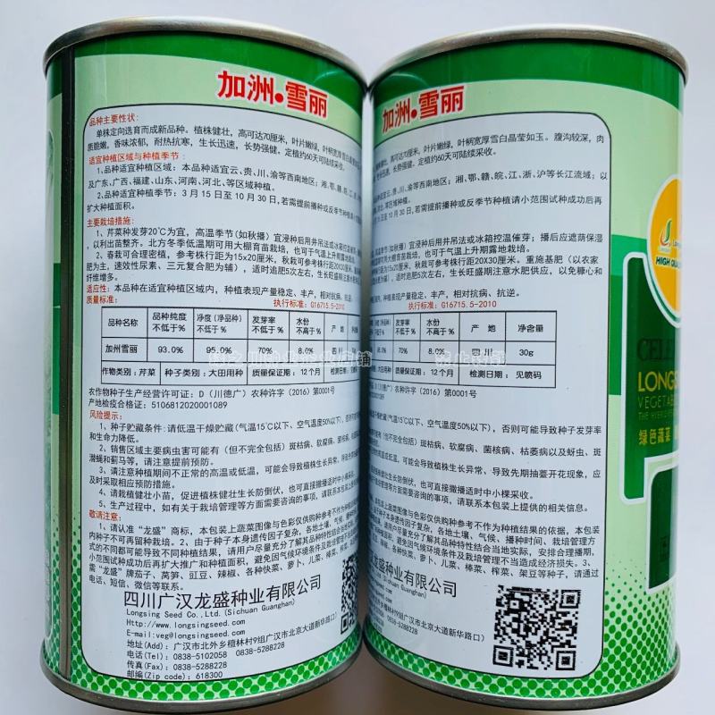 叶柄雪白生长快实心白芹菜种子加洲雪丽耐热抗寒,香味浓芹菜