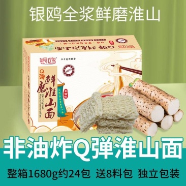 Q弹淮山面山药面礼盒整箱养生素食非油炸方便面火锅面早餐