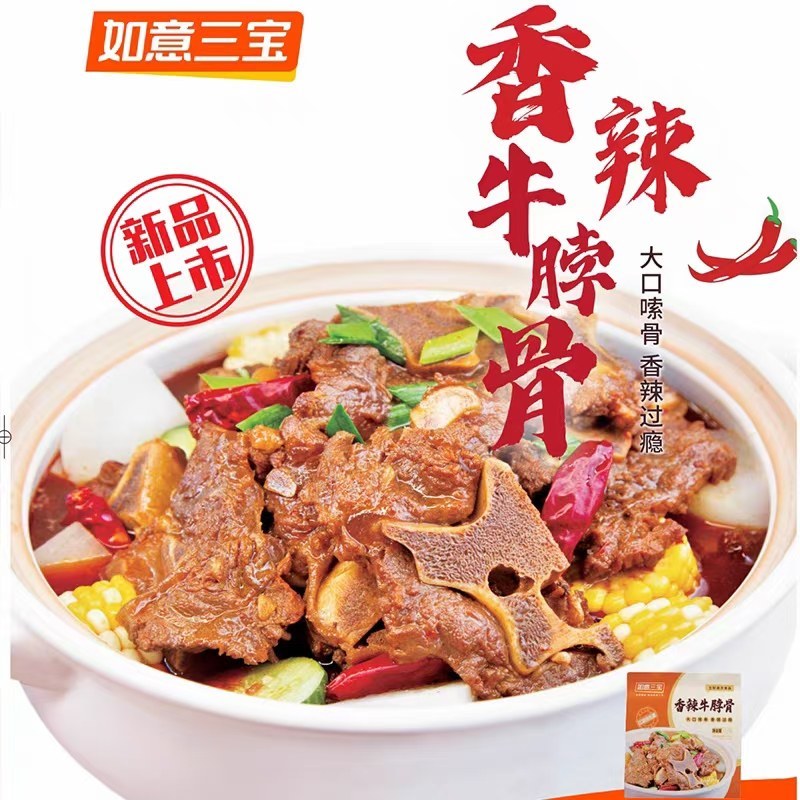 如意三宝香辣牛脖骨