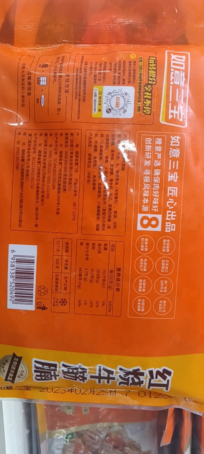 如意三宝红烧牛筋腩