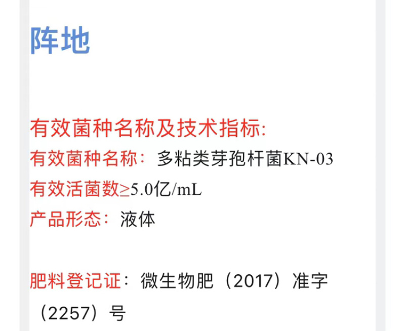 阵地多粘类芽孢杆菌KN-03互利共生养根促长抗逆解磷钾