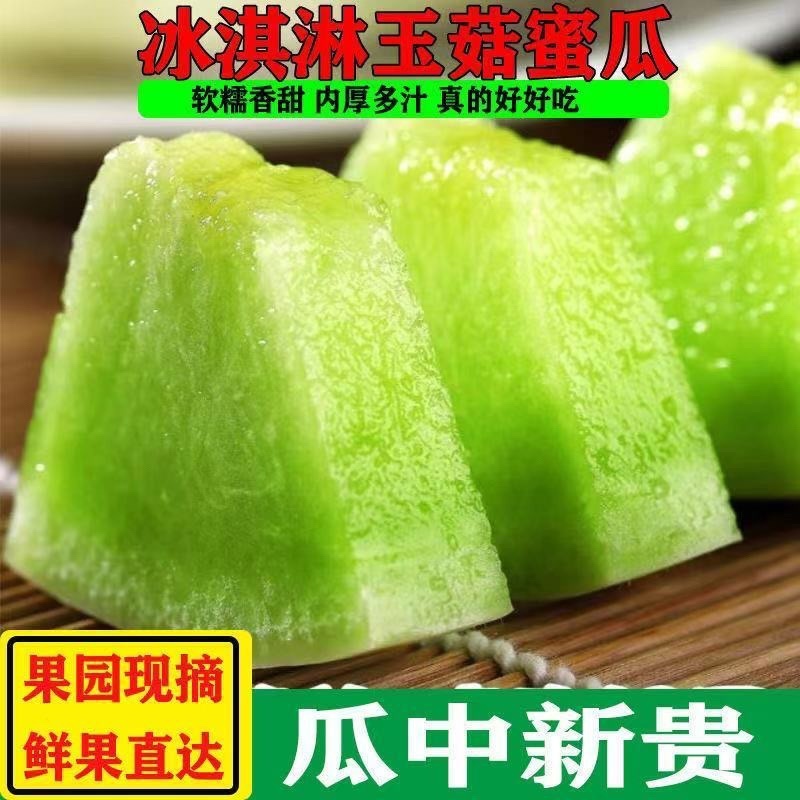 玉菇甜瓜，一件代发，对接各大平台团购，直播带货