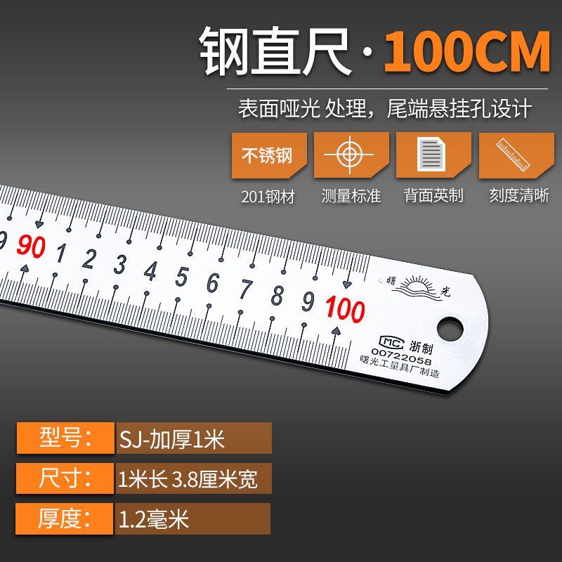 钢尺1米不锈钢直尺加厚长钢板尺30cm/50/60/1.