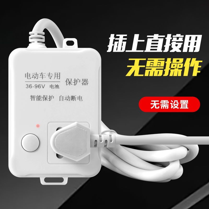 智能电动车充电器充满自动断电保护器电瓶车延长线定时器插座